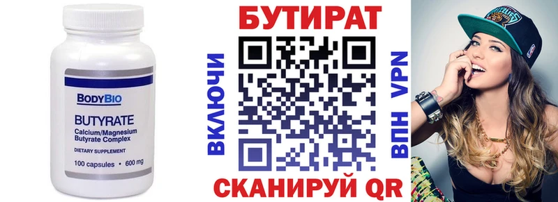 Бутират вода  Новая Ляля 