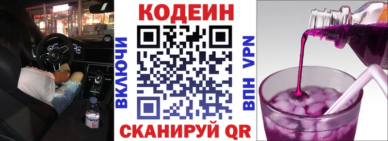 Кодеин Purple Drank  Новая Ляля 